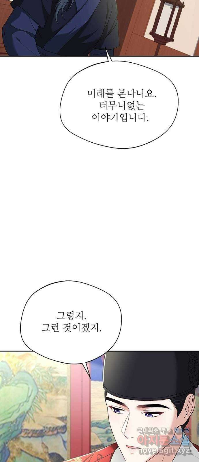 해시의 신루 41화 : 무슨 말씀이신지 34