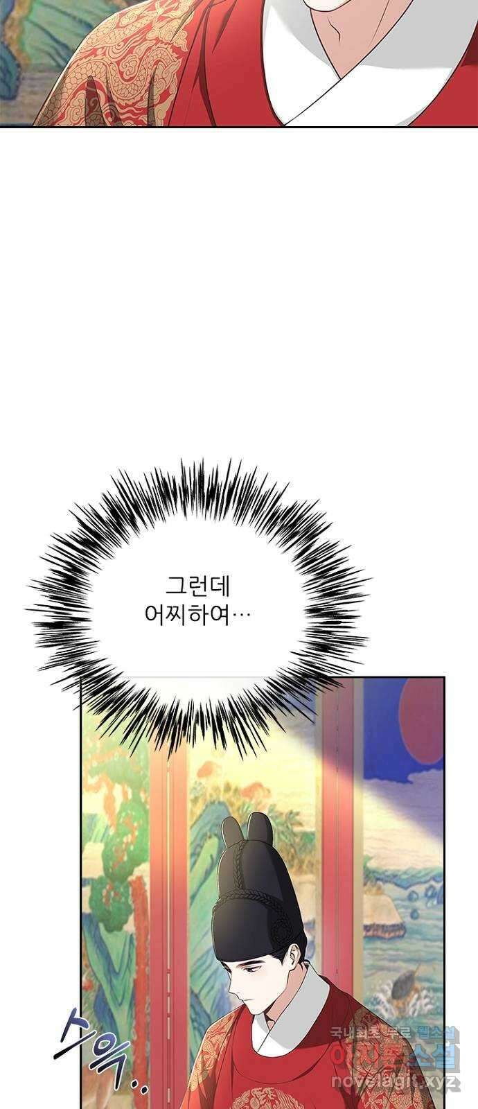 해시의 신루 41화 : 무슨 말씀이신지 35