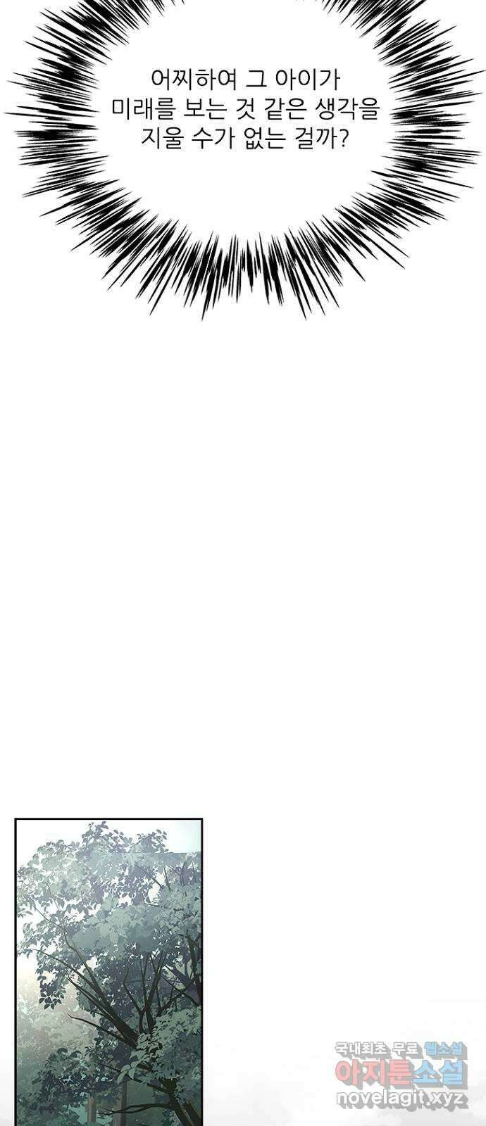 해시의 신루 41화 : 무슨 말씀이신지 38
