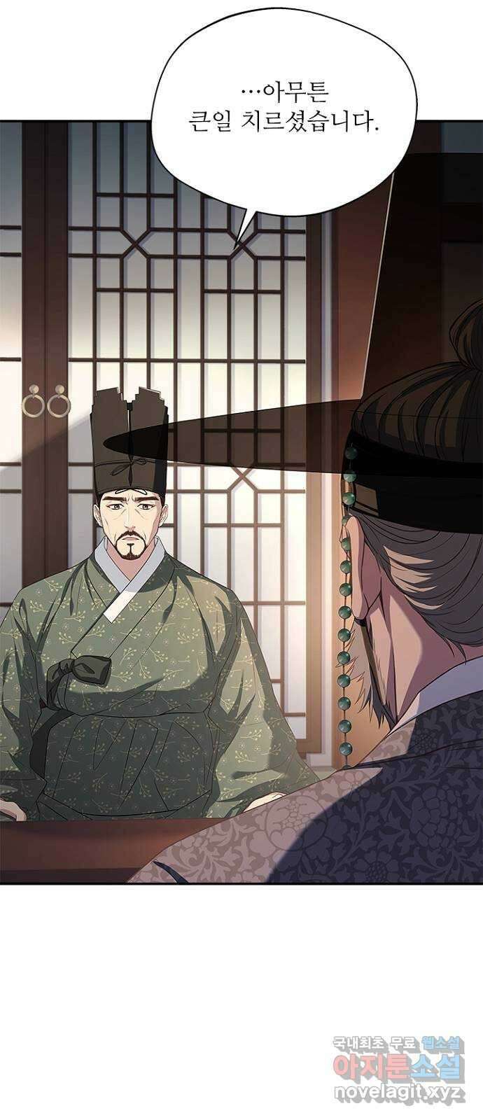 해시의 신루 41화 : 무슨 말씀이신지 40