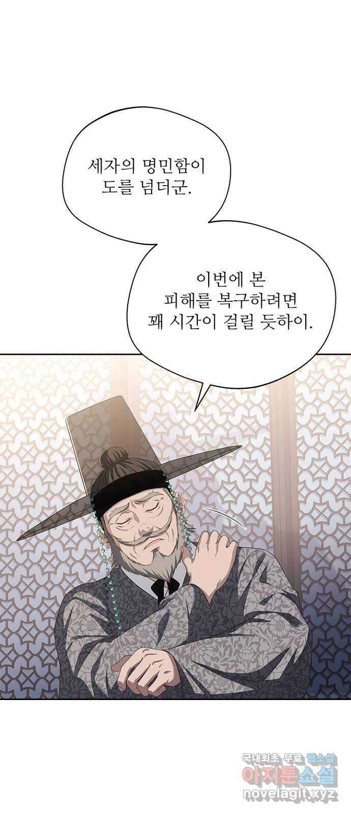 해시의 신루 41화 : 무슨 말씀이신지 41