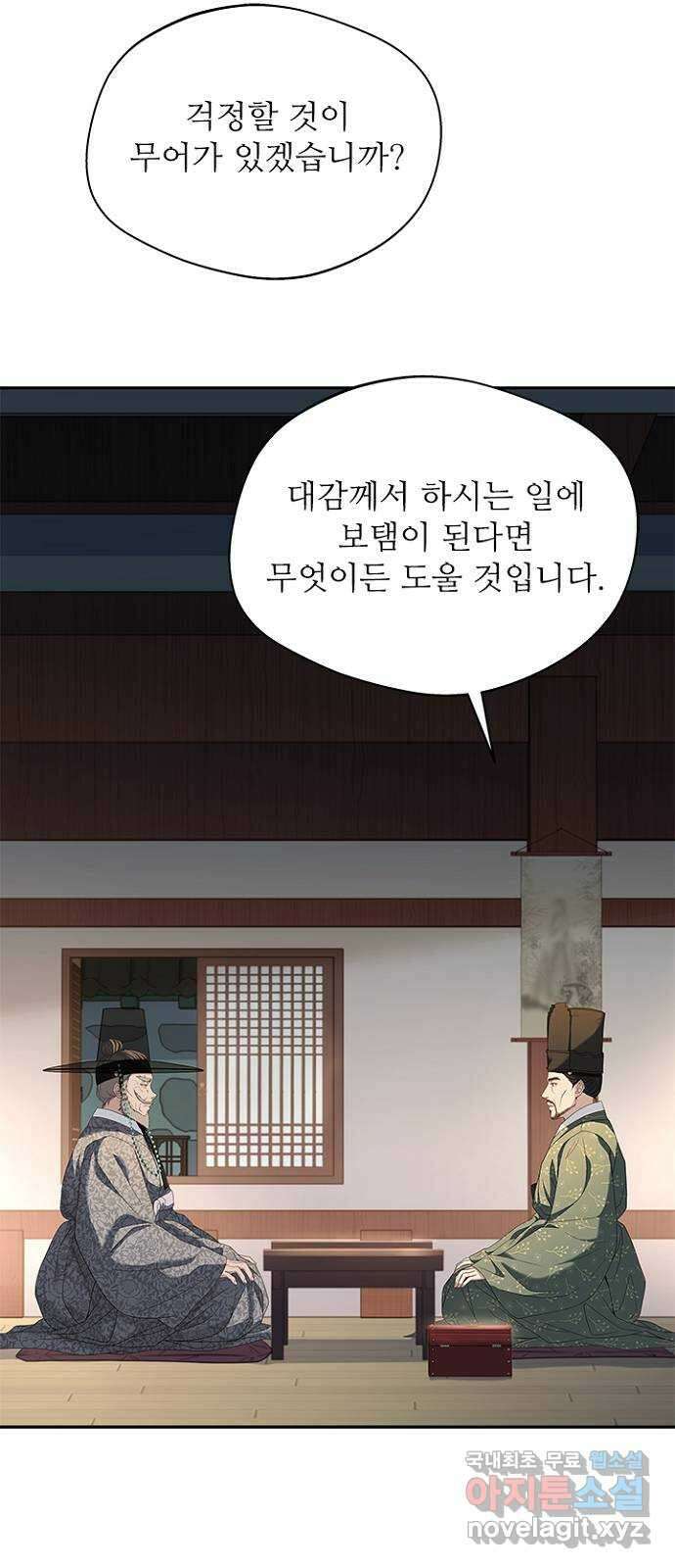 해시의 신루 41화 : 무슨 말씀이신지 42