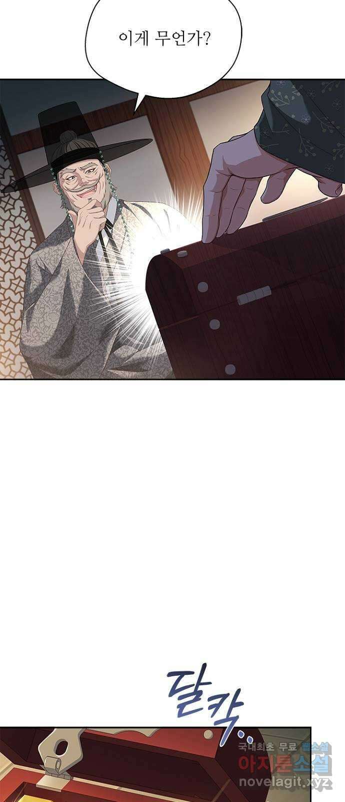 해시의 신루 41화 : 무슨 말씀이신지 44