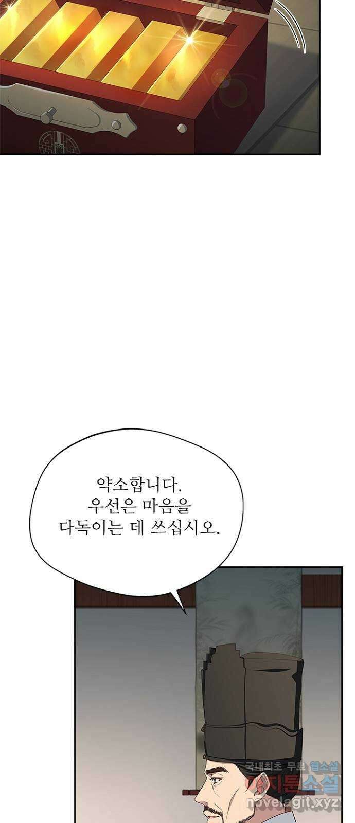 해시의 신루 41화 : 무슨 말씀이신지 45