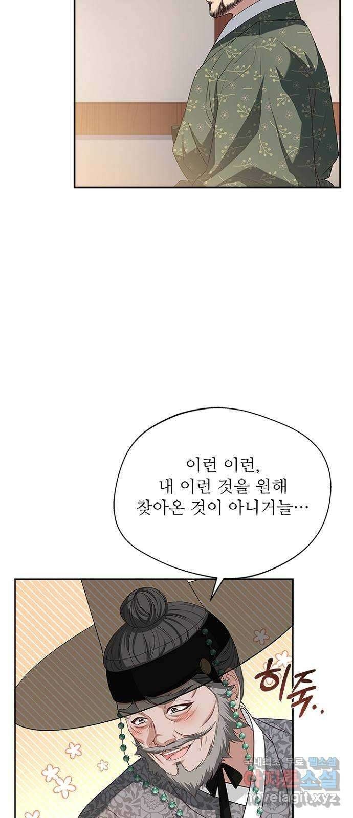 해시의 신루 41화 : 무슨 말씀이신지 46