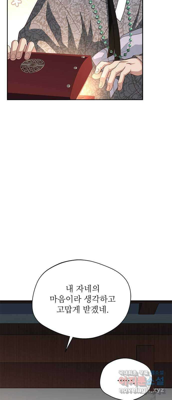 해시의 신루 41화 : 무슨 말씀이신지 47