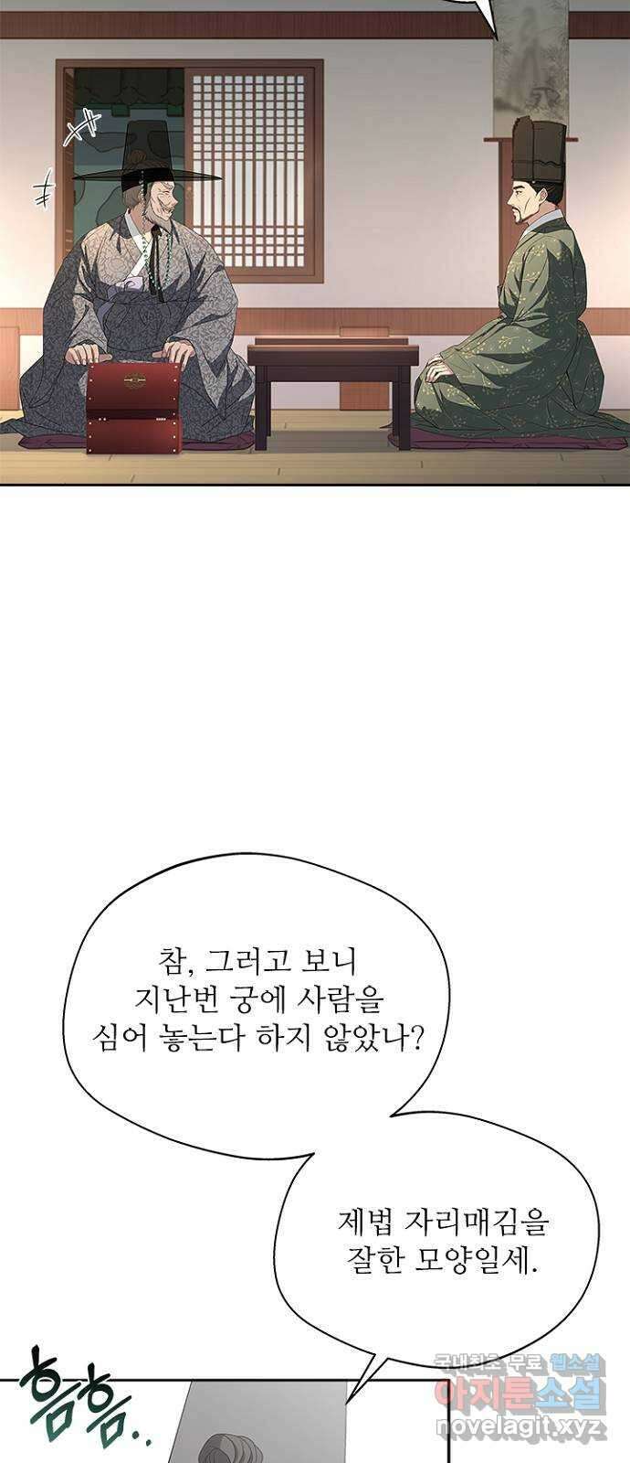 해시의 신루 41화 : 무슨 말씀이신지 48