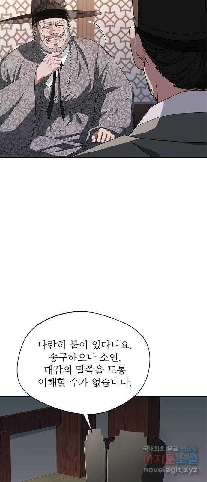 해시의 신루 41화 : 무슨 말씀이신지 51