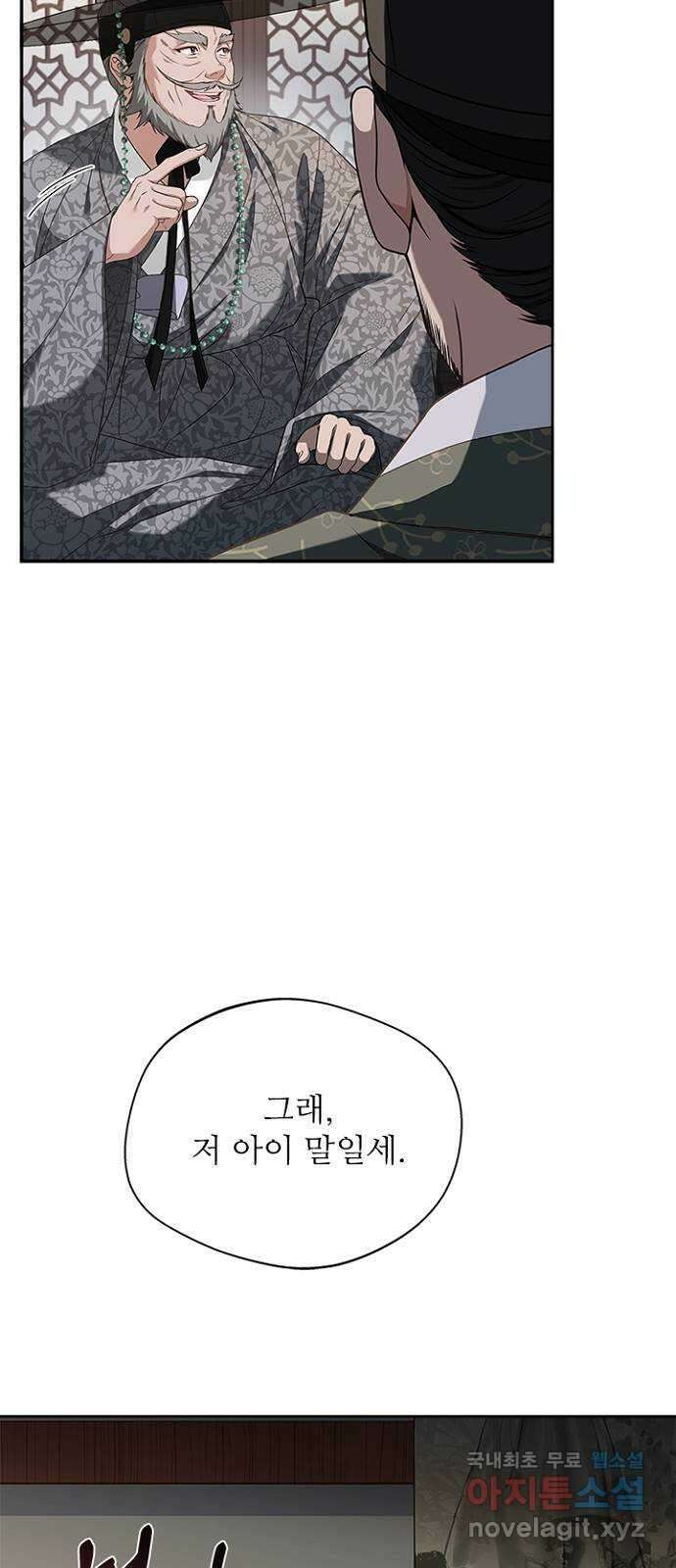 해시의 신루 41화 : 무슨 말씀이신지 53