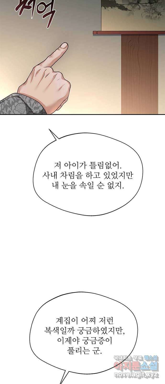 해시의 신루 41화 : 무슨 말씀이신지 54