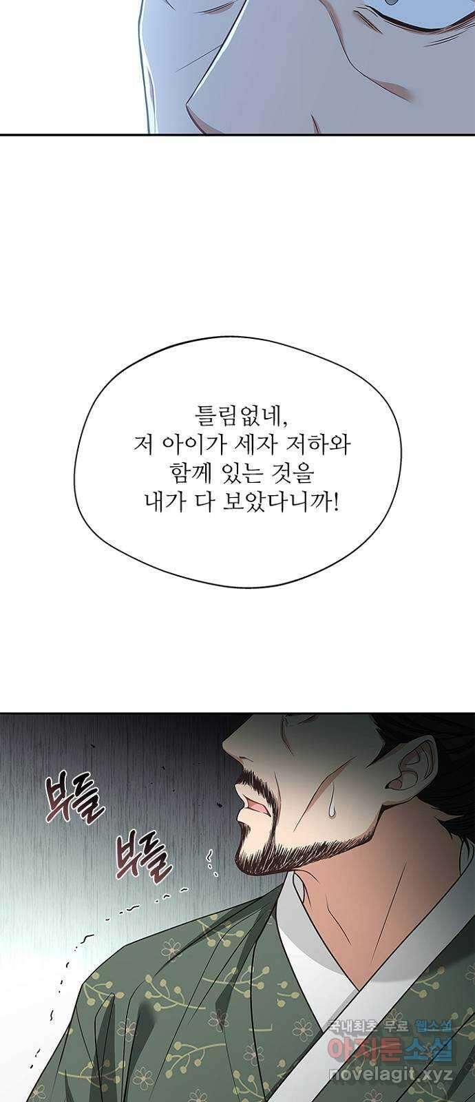 해시의 신루 41화 : 무슨 말씀이신지 56