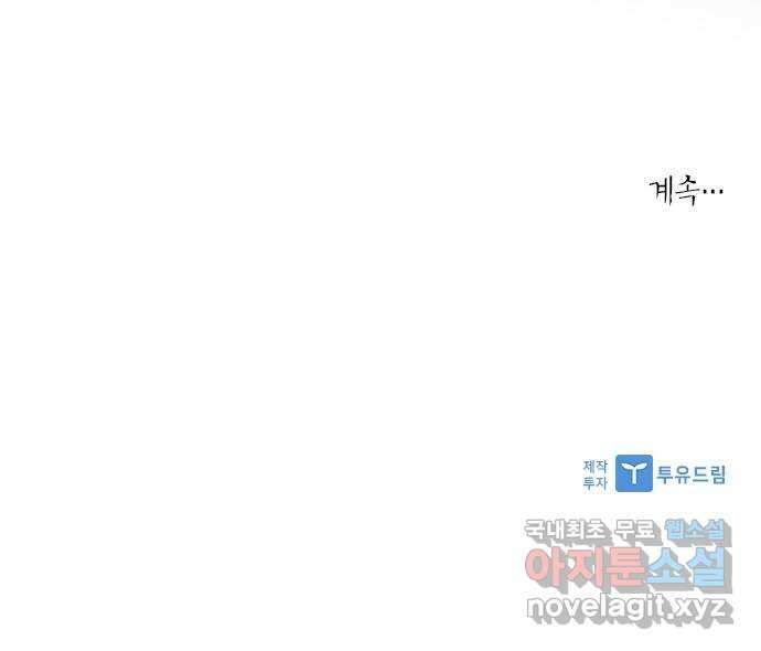 해시의 신루 41화 : 무슨 말씀이신지 59