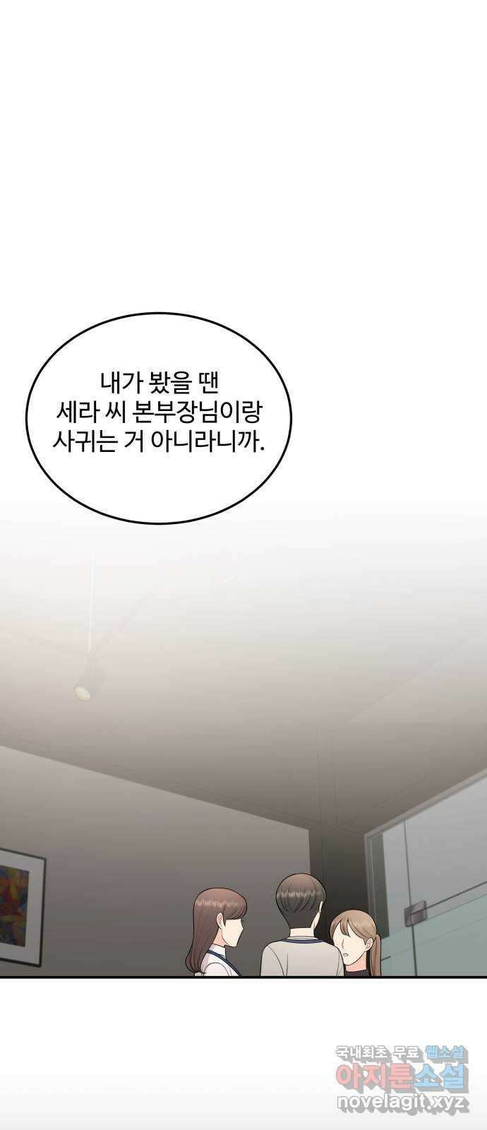 나의 불편한 상사 25화 1