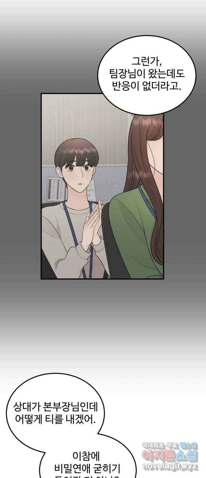 나의 불편한 상사 25화 2
