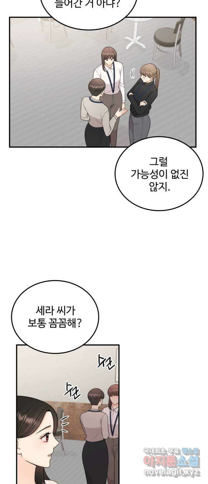나의 불편한 상사 25화 3