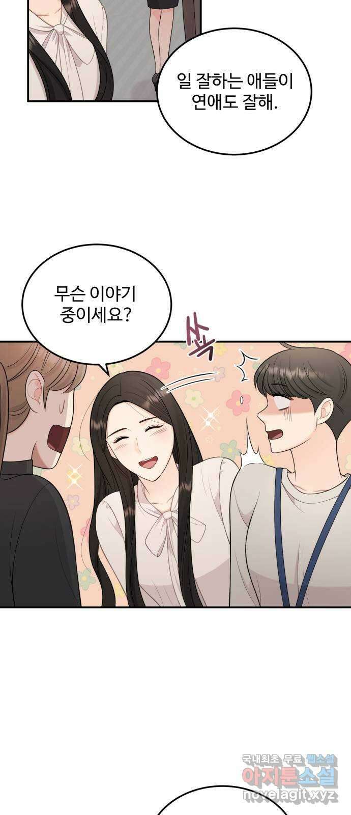 나의 불편한 상사 25화 4