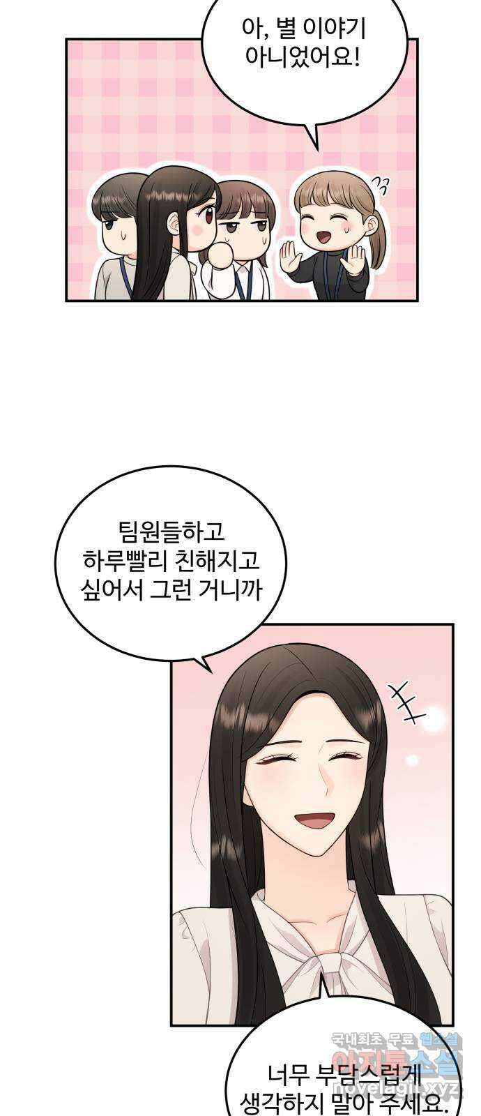 나의 불편한 상사 25화 5