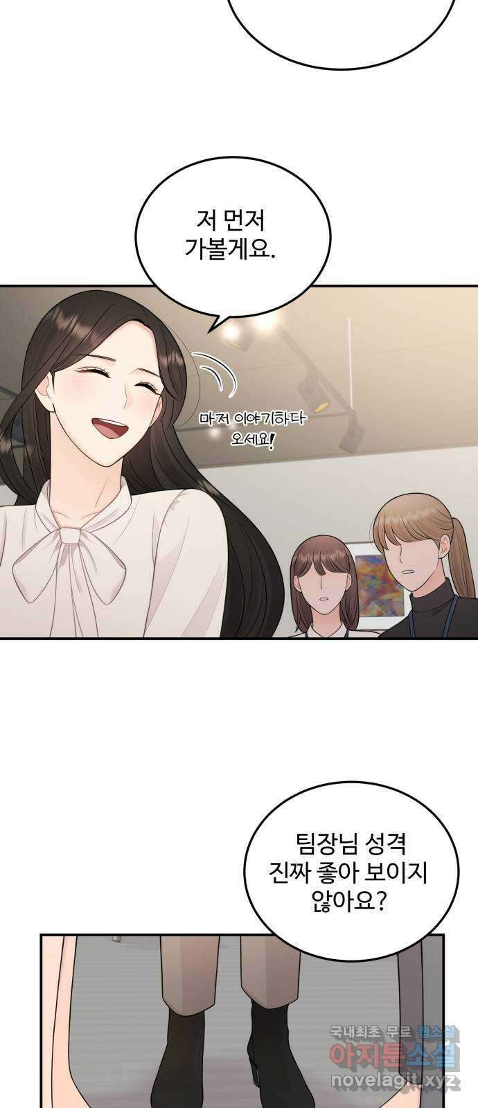 나의 불편한 상사 25화 6
