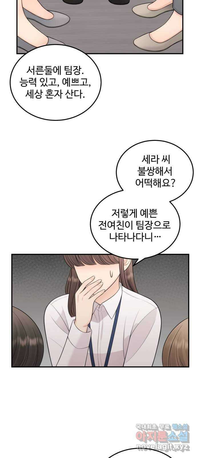 나의 불편한 상사 25화 7