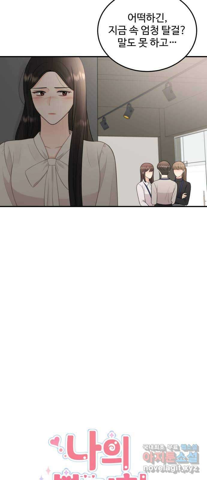 나의 불편한 상사 25화 8