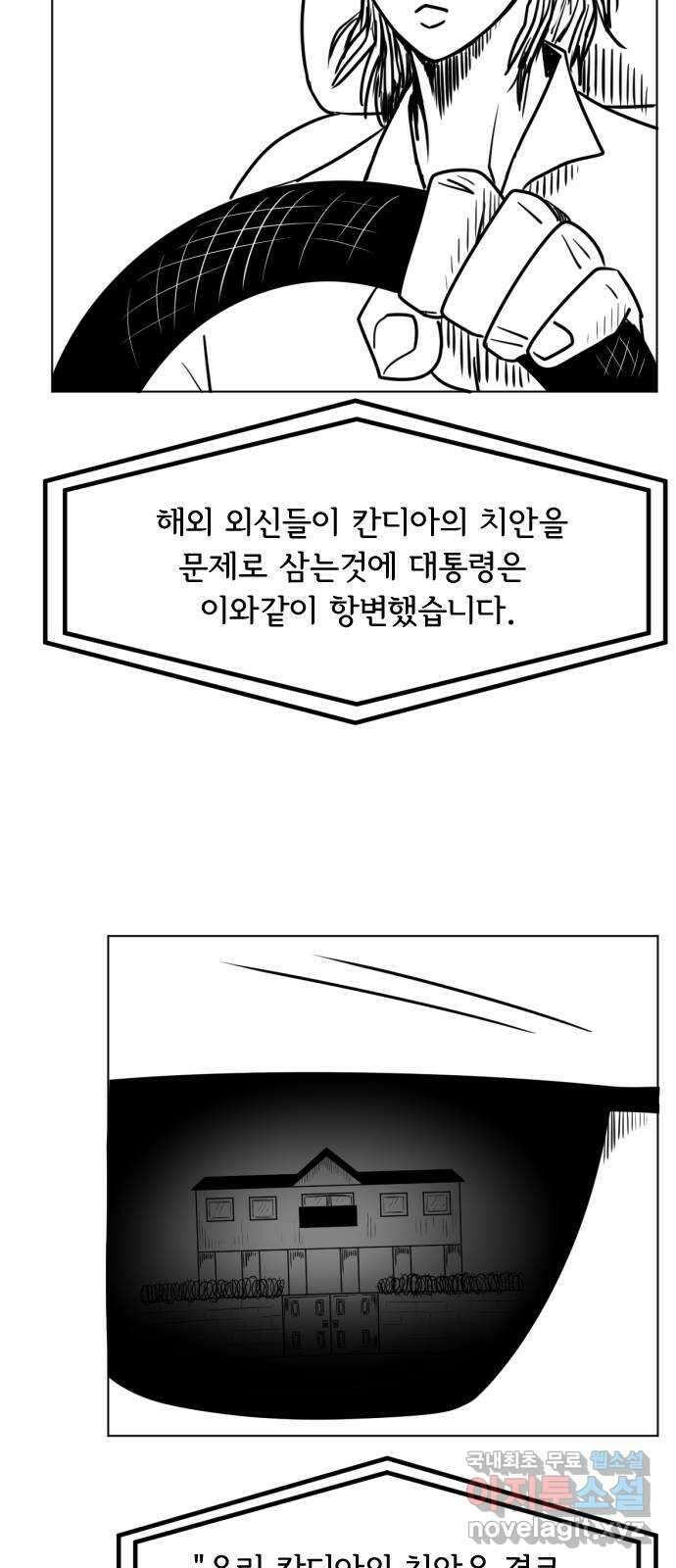 다빗 - 케찰코아틀 1화 3