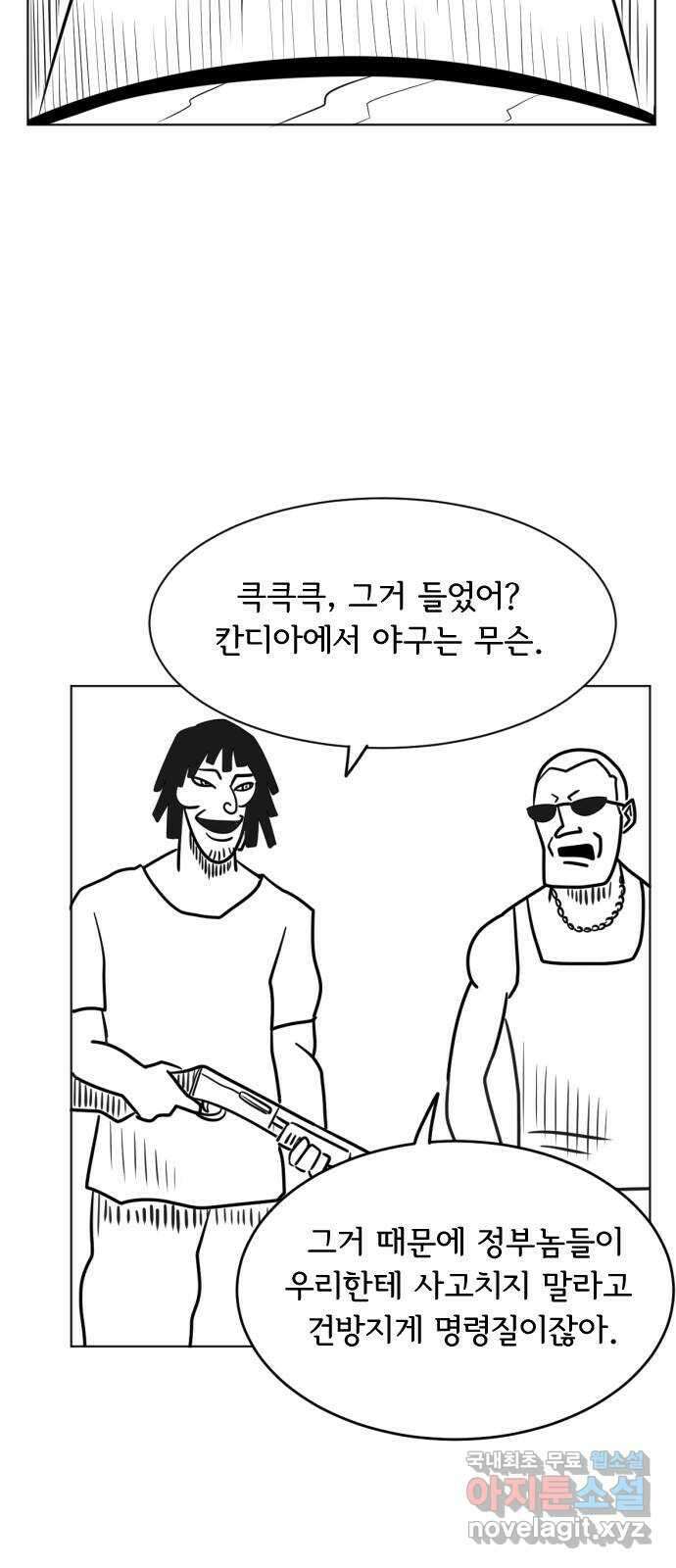 다빗 - 케찰코아틀 1화 5