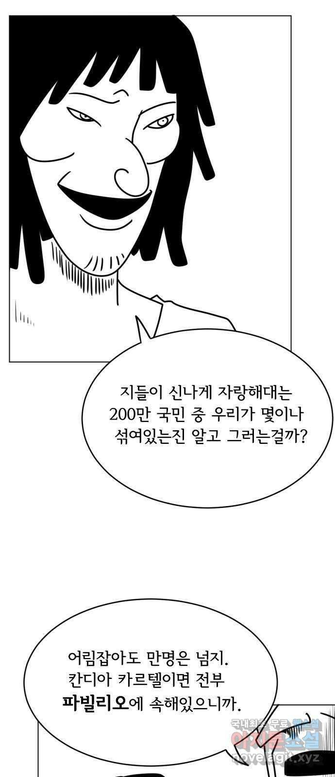 다빗 - 케찰코아틀 1화 6