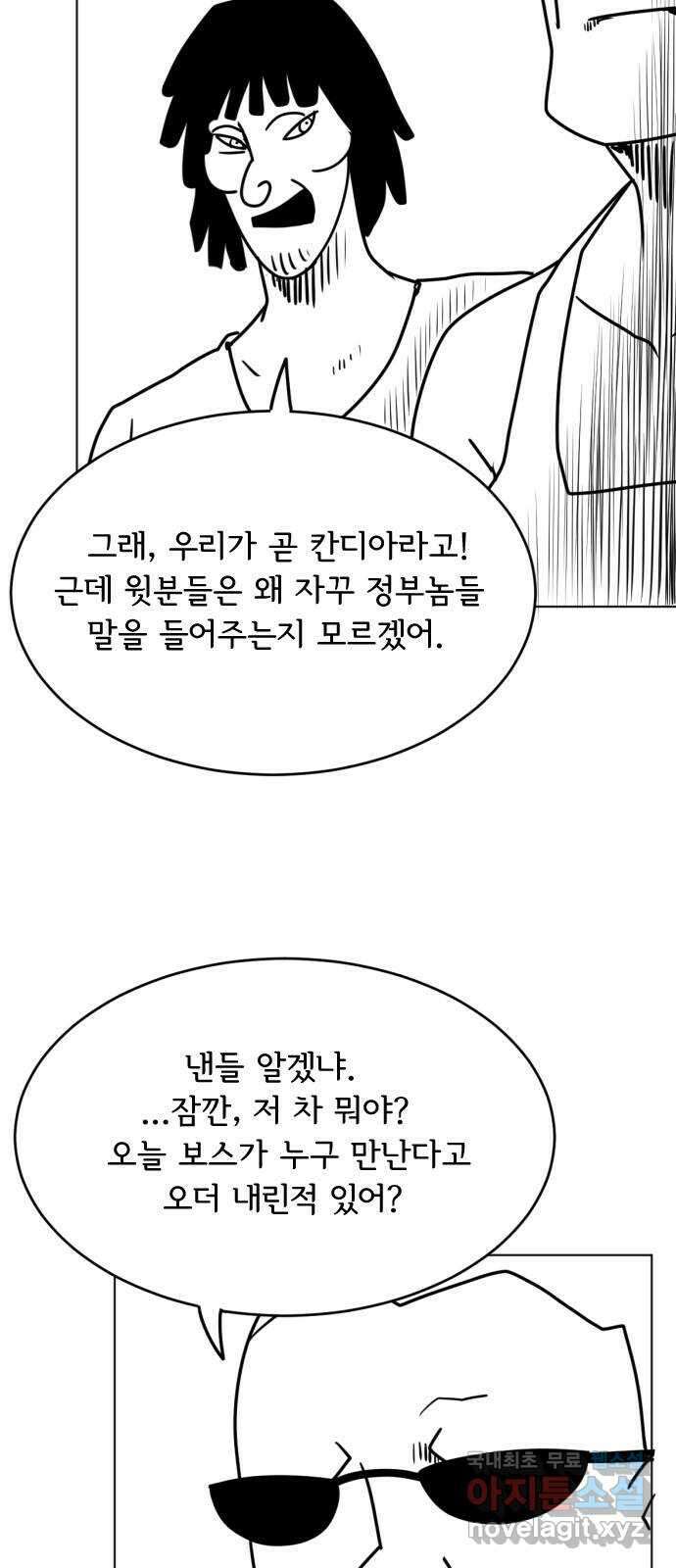 다빗 - 케찰코아틀 1화 7