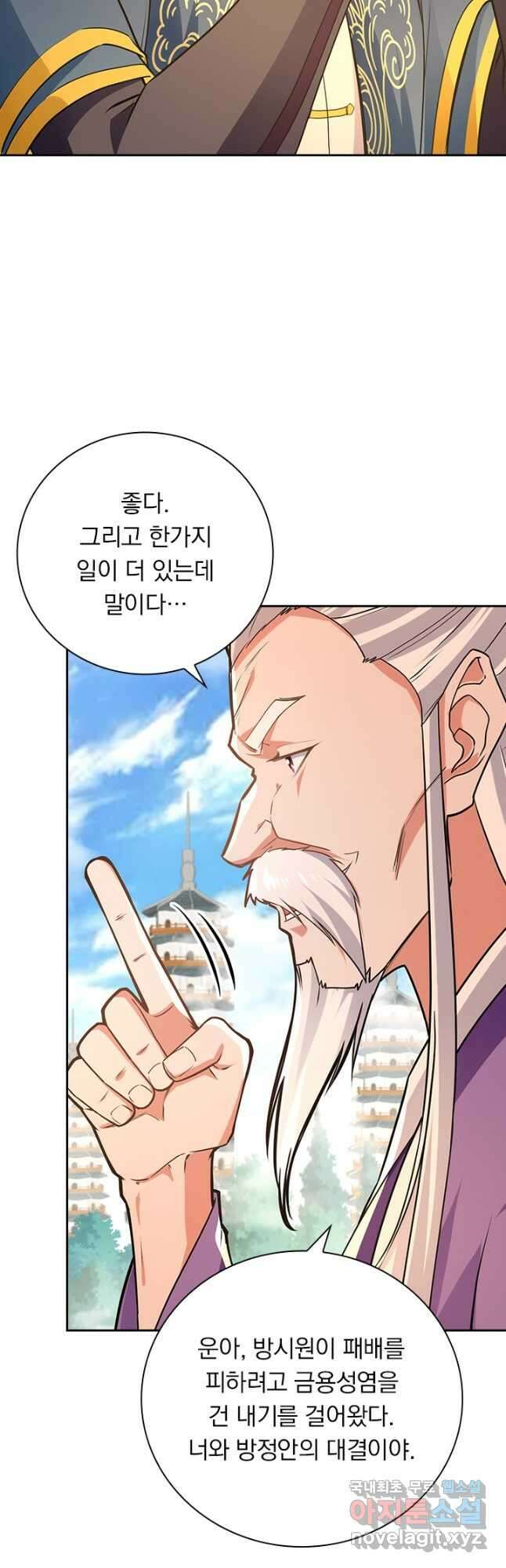 역천지존 135화 3