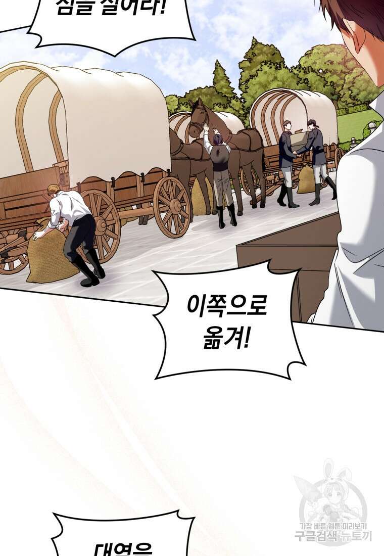 이번 생은 내가 주인입니다 51화 3