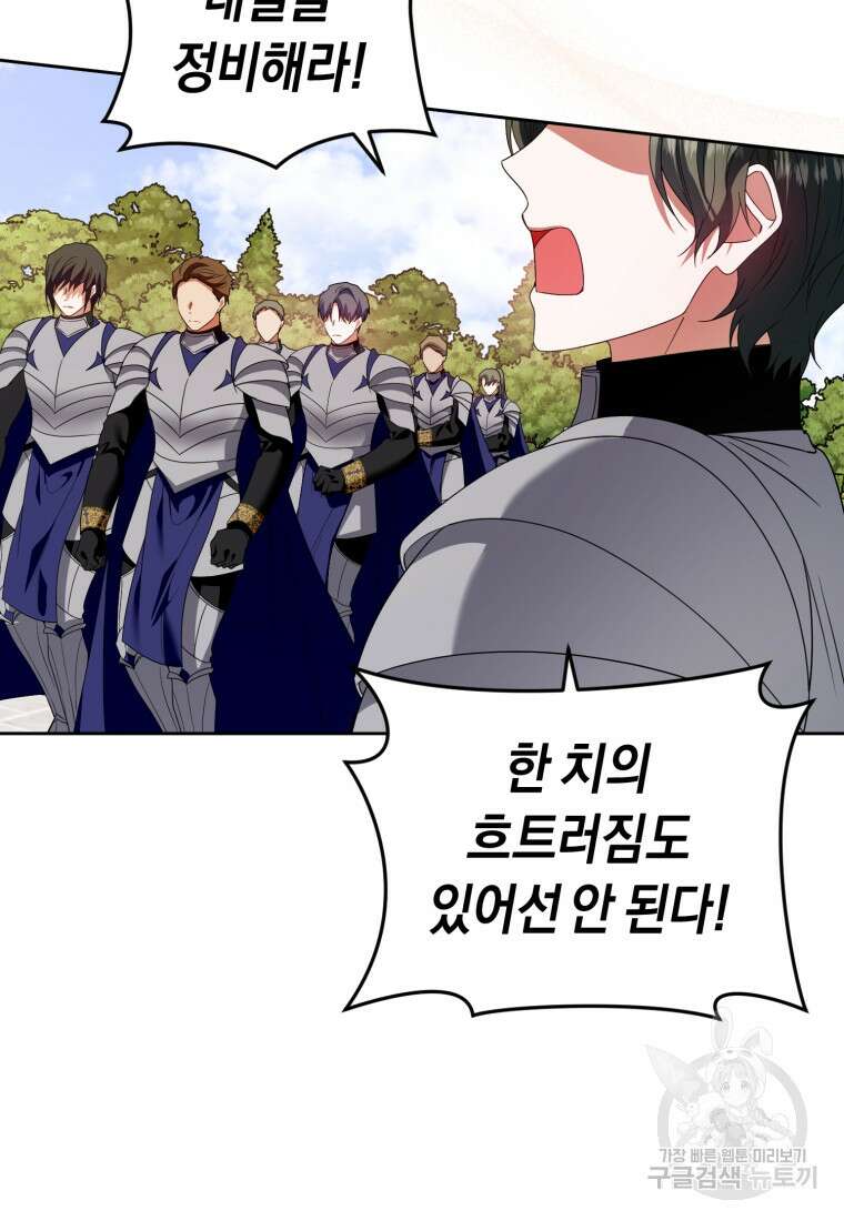이번 생은 내가 주인입니다 51화 4