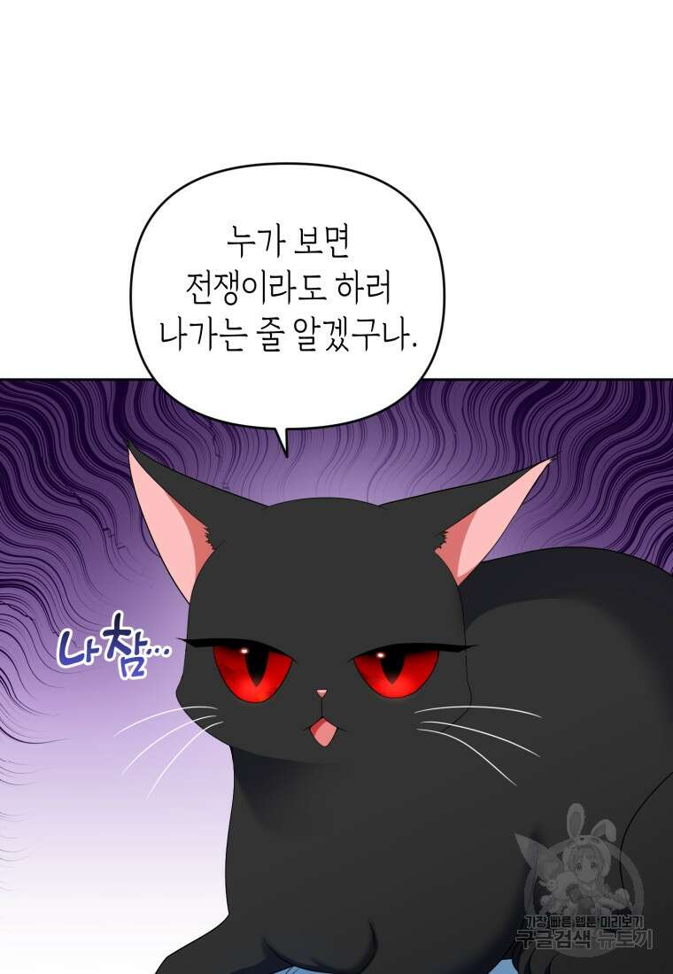 이번 생은 내가 주인입니다 51화 5