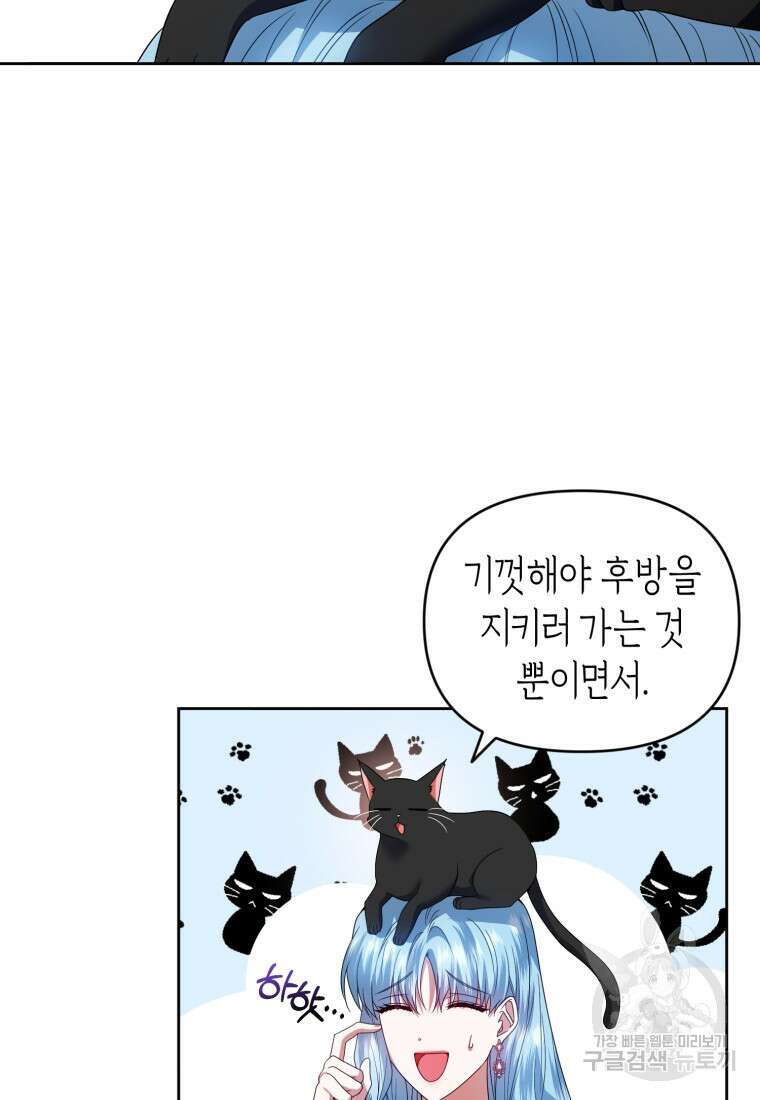 이번 생은 내가 주인입니다 51화 6