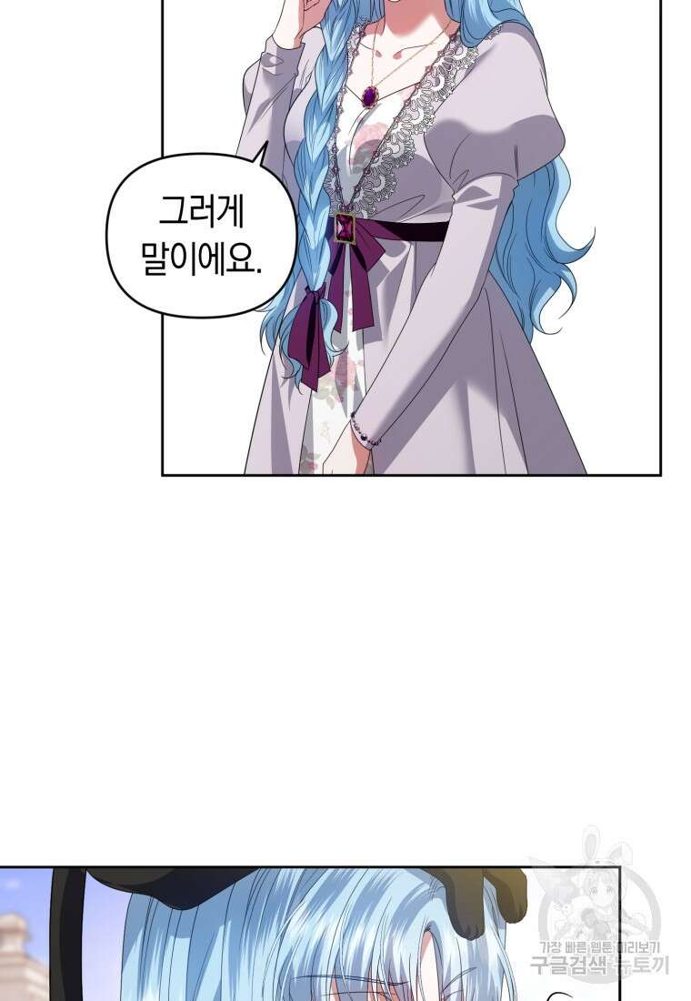이번 생은 내가 주인입니다 51화 7