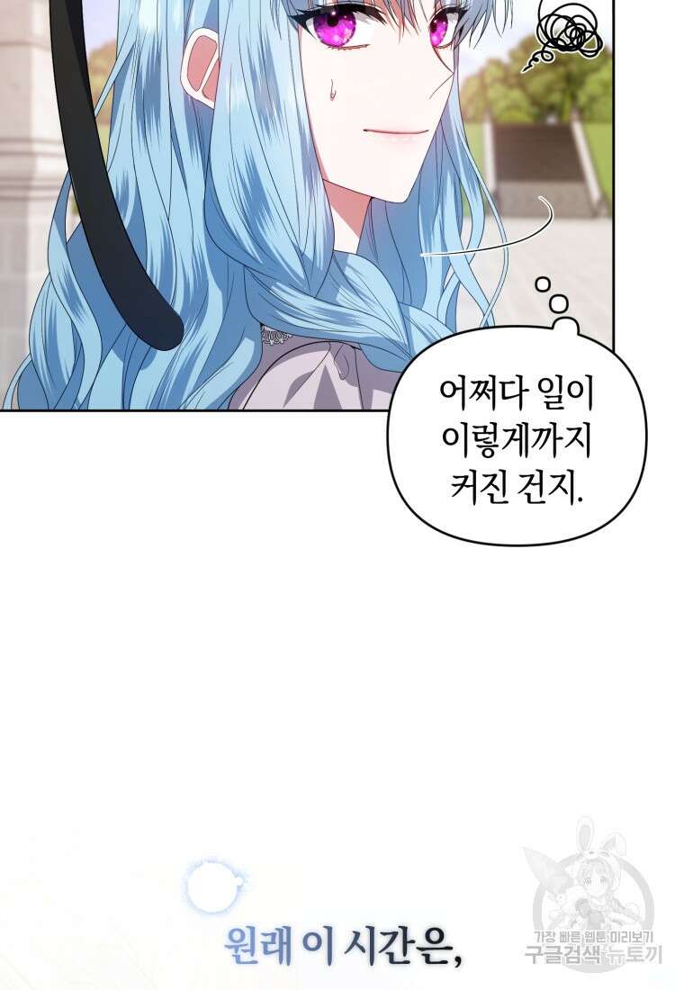 이번 생은 내가 주인입니다 51화 8