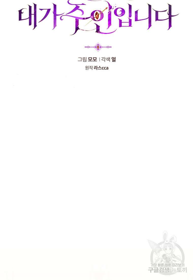 이번 생은 내가 주인입니다 51화 12