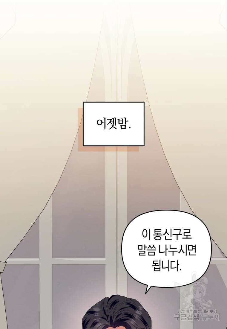이번 생은 내가 주인입니다 51화 13