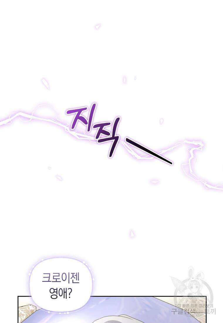 이번 생은 내가 주인입니다 51화 16