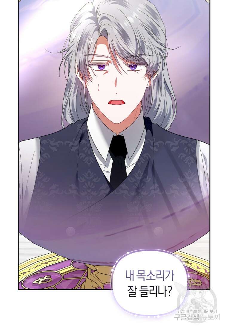 이번 생은 내가 주인입니다 51화 17