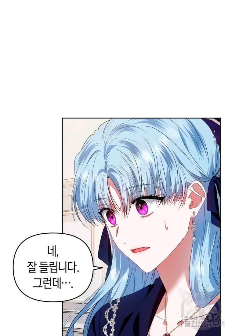 이번 생은 내가 주인입니다 51화 18