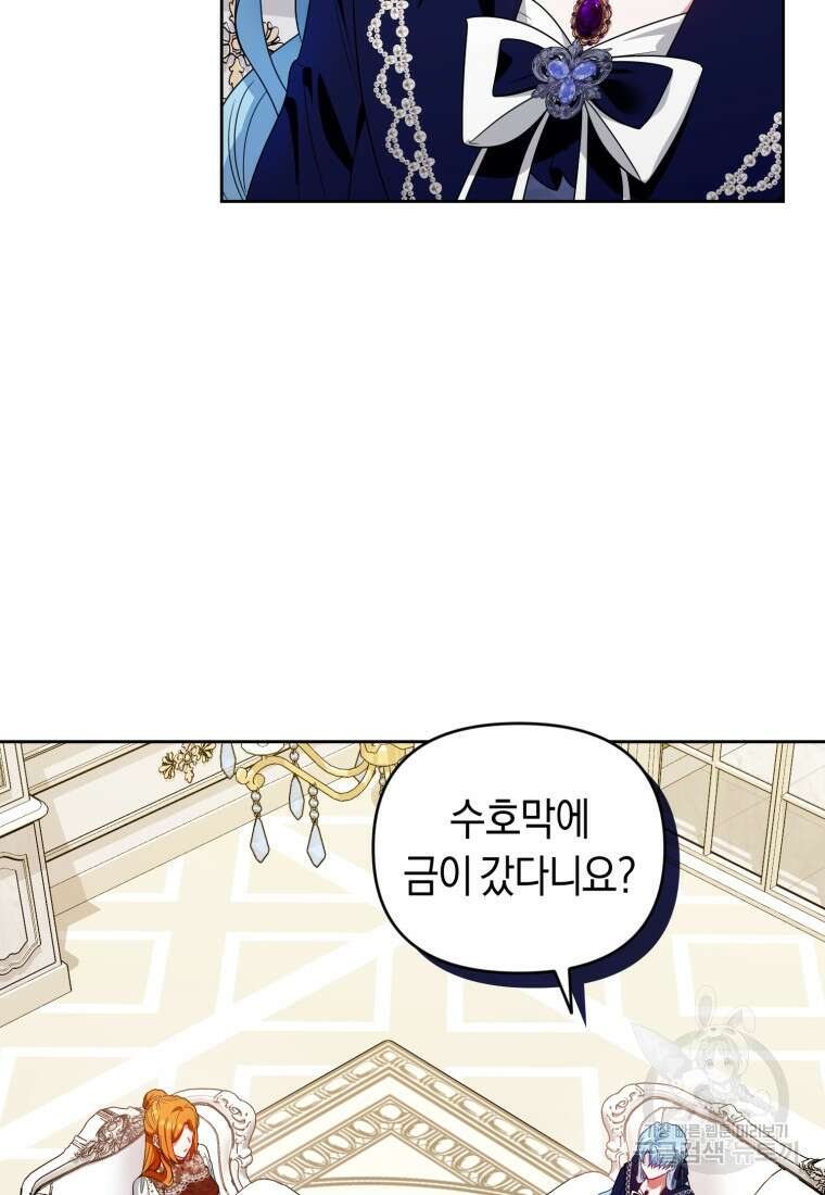 이번 생은 내가 주인입니다 51화 19