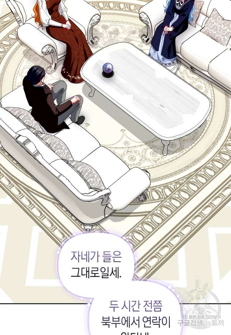 이번 생은 내가 주인입니다 51화 20