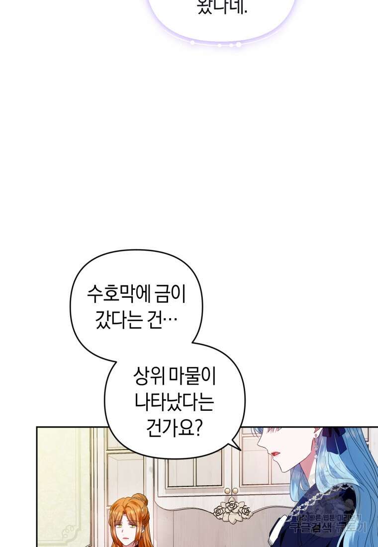 이번 생은 내가 주인입니다 51화 21
