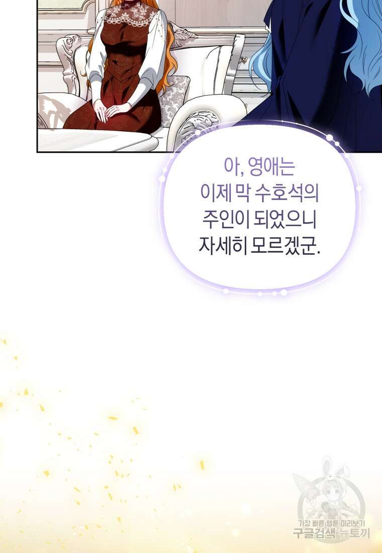이번 생은 내가 주인입니다 51화 22