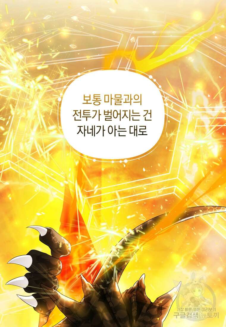 이번 생은 내가 주인입니다 51화 23