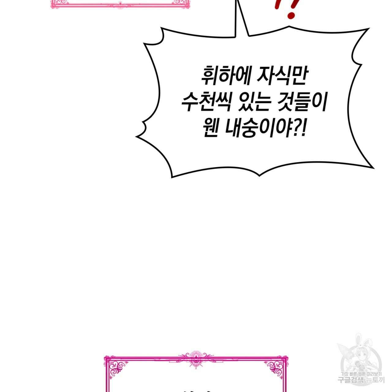 비혼주의입니다만?! 외전 30