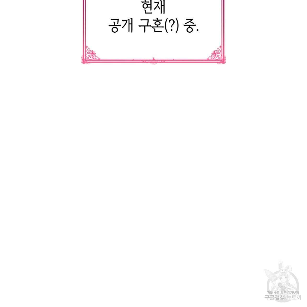 비혼주의입니다만?! 외전 31