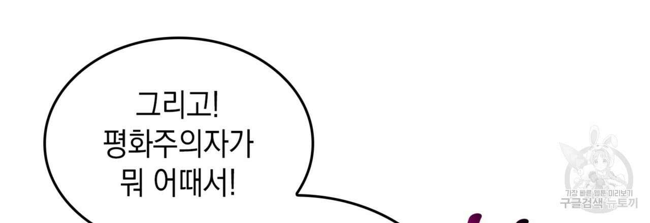 비혼주의입니다만?! 외전 32