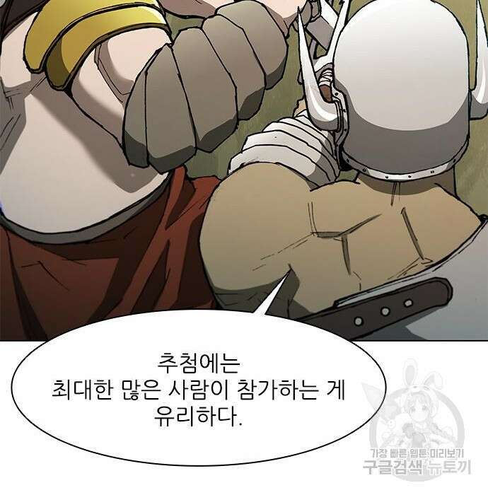 무사만리행 141화 25
