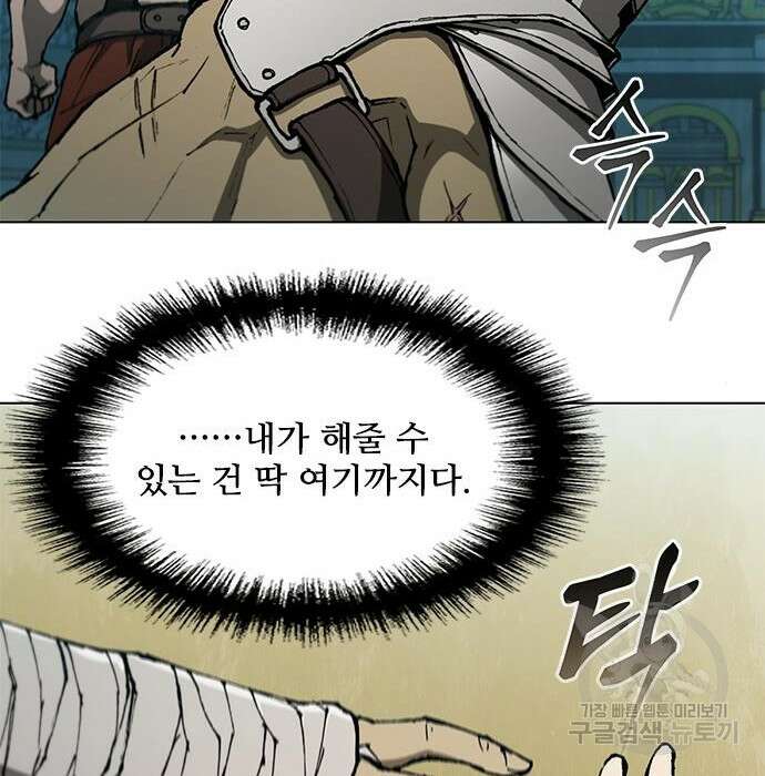 무사만리행 141화 36